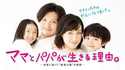 The Reason Mama And Papa Live - Backdrop