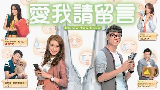 Swipe Tap Love - Backdrop