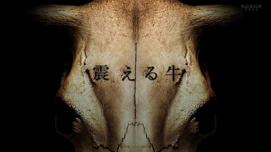 Furueru Ushi - Backdrop