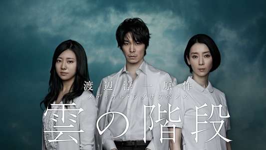 Kumo no Kaidan - Backdrop
