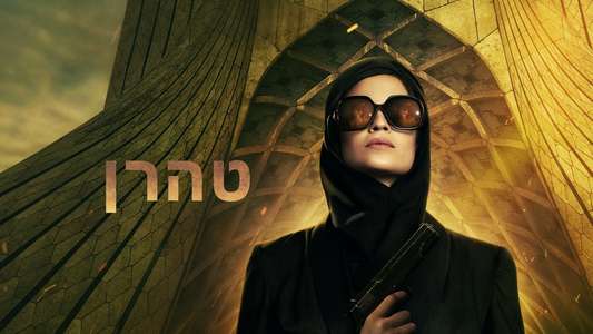 Tehran - Backdrops