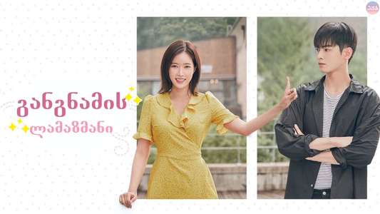 My ID is Gangnam Beauty - Backdrops