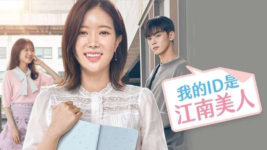 My ID is Gangnam Beauty - Backdrops