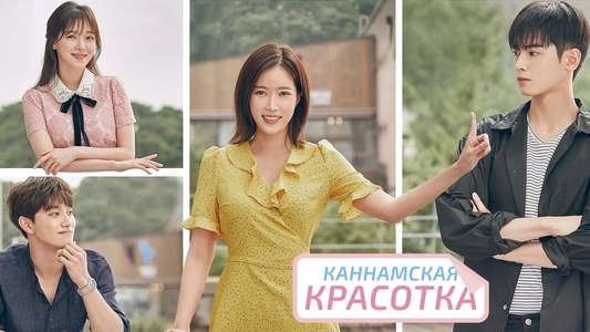 My ID is Gangnam Beauty - Backdrops