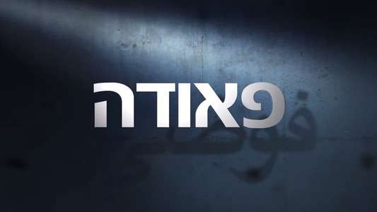 Fauda - Backdrop