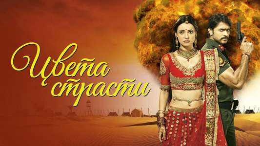 Rangrasiya - Backdrop