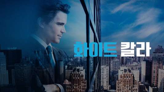 White Collar - Backdrops