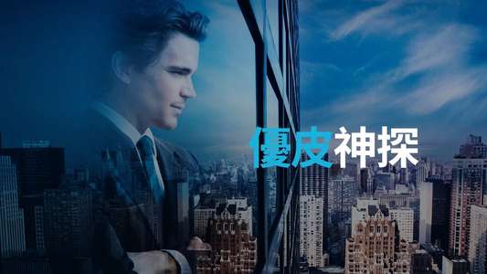 White Collar - Backdrops