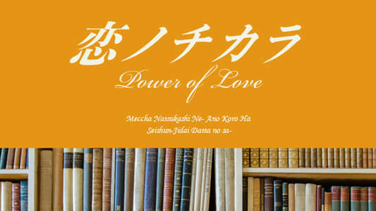 Koi no Chikara - Backdrop