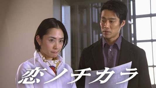 Koi no Chikara - Backdrop