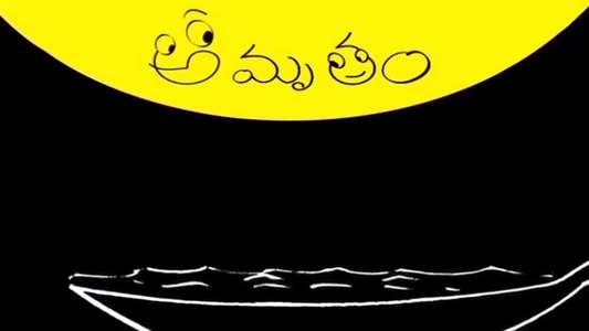 Amrutham - Backdrop