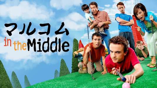 Malcolm in the Middle - Backdrops