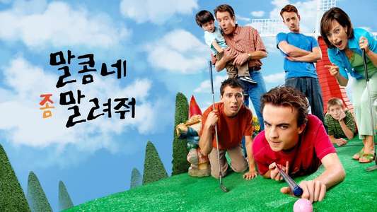 Malcolm in the Middle - Backdrops