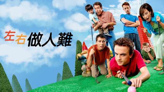 Malcolm in the Middle - Backdrops