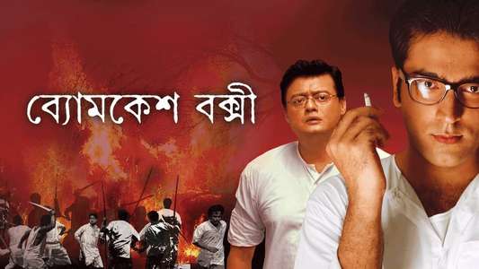 Byomkesh Bakshi - Backdrop