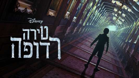 Haunted Mansion - Backdrops