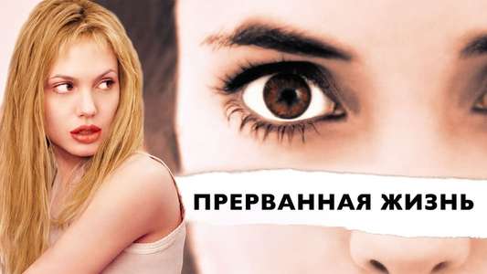 Girl  Interrupted - Backdrop