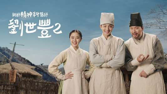 Poong The Joseon Psychiatrist - Backdrops