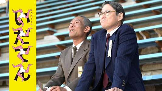 Idaten: Tokyo Olympics Story - Backdrop
