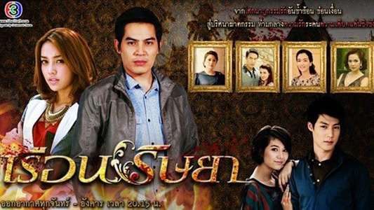 Ruen Rissaya - Backdrops