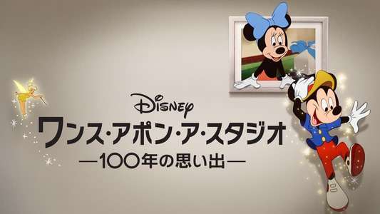Once Upon a Studio - Backdrops