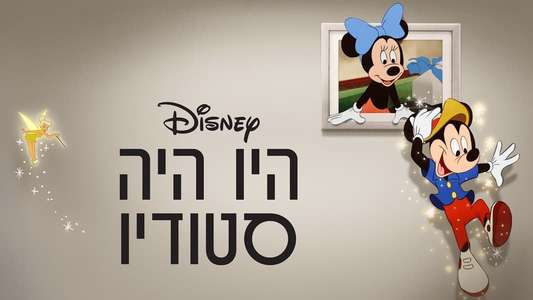 Once Upon a Studio - Backdrops