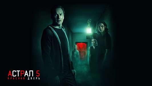 Insidious: The Red Door - Backdrop