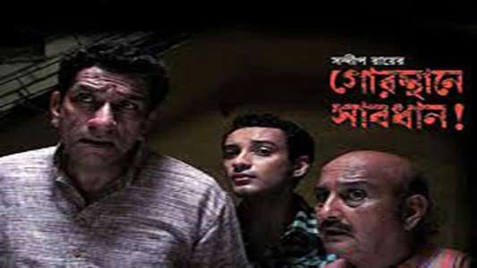 Gorosthane Sabdhan - Backdrop