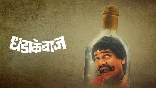 Dhadakebaaz - Backdrop