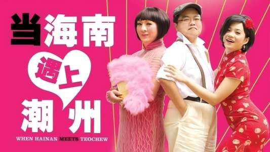 When Hainan Meets Teochew - Backdrop