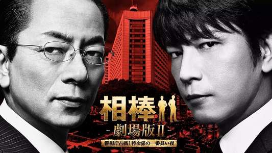 Partners: The Movie II - Backdrop