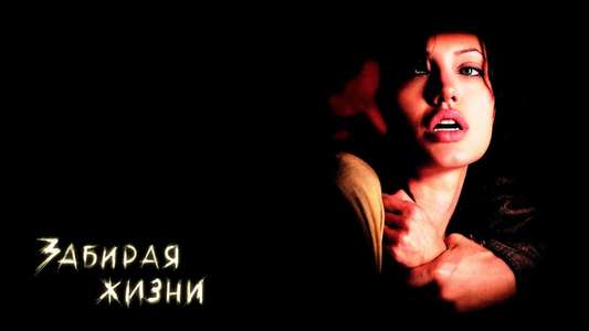 Taking Lives - Backdrop