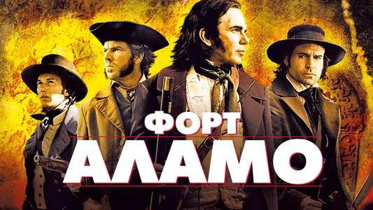 The Alamo - Backdrop
