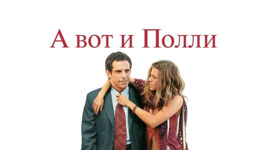 Along Came Polly - Backdrops