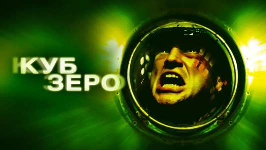 Cube Zero - Backdrop