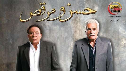 Hasan and Murqus - Backdrop