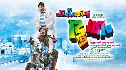 Ee Pattanathil Bhootham - Backdrop