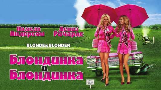 Blonde and Blonder - Backdrop