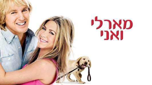 Marley & Me - Backdrop