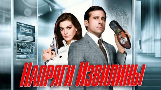 Get Smart - Backdrop