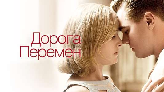 Revolutionary Road - Backdrop