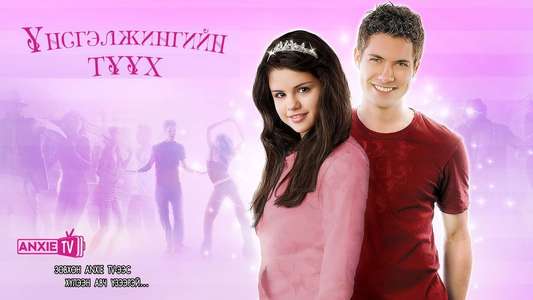 Another Cinderella Story - Backdrop