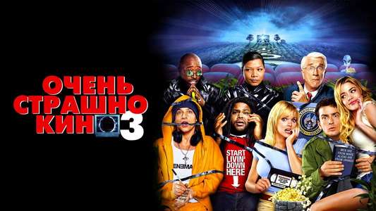Scary Movie 3 - Backdrop