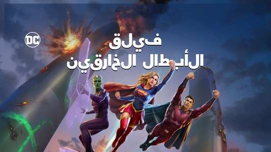 Legion of Super-Heroes - Backdrop
