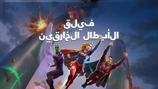 Legion of Super-Heroes - Backdrop