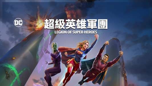 Legion of Super-Heroes - Backdrop