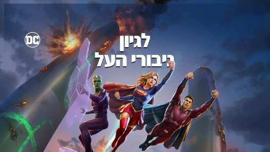 Legion of Super-Heroes - Backdrop