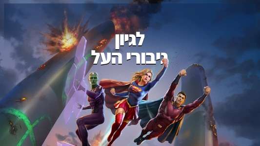 Legion of Super-Heroes - Backdrop