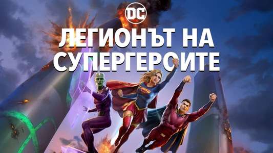 Legion of Super-Heroes - Backdrop