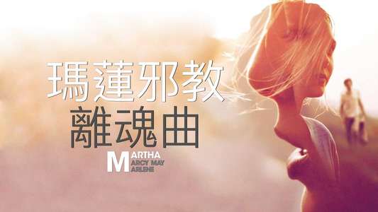 Martha Marcy May Marlene - Backdrop